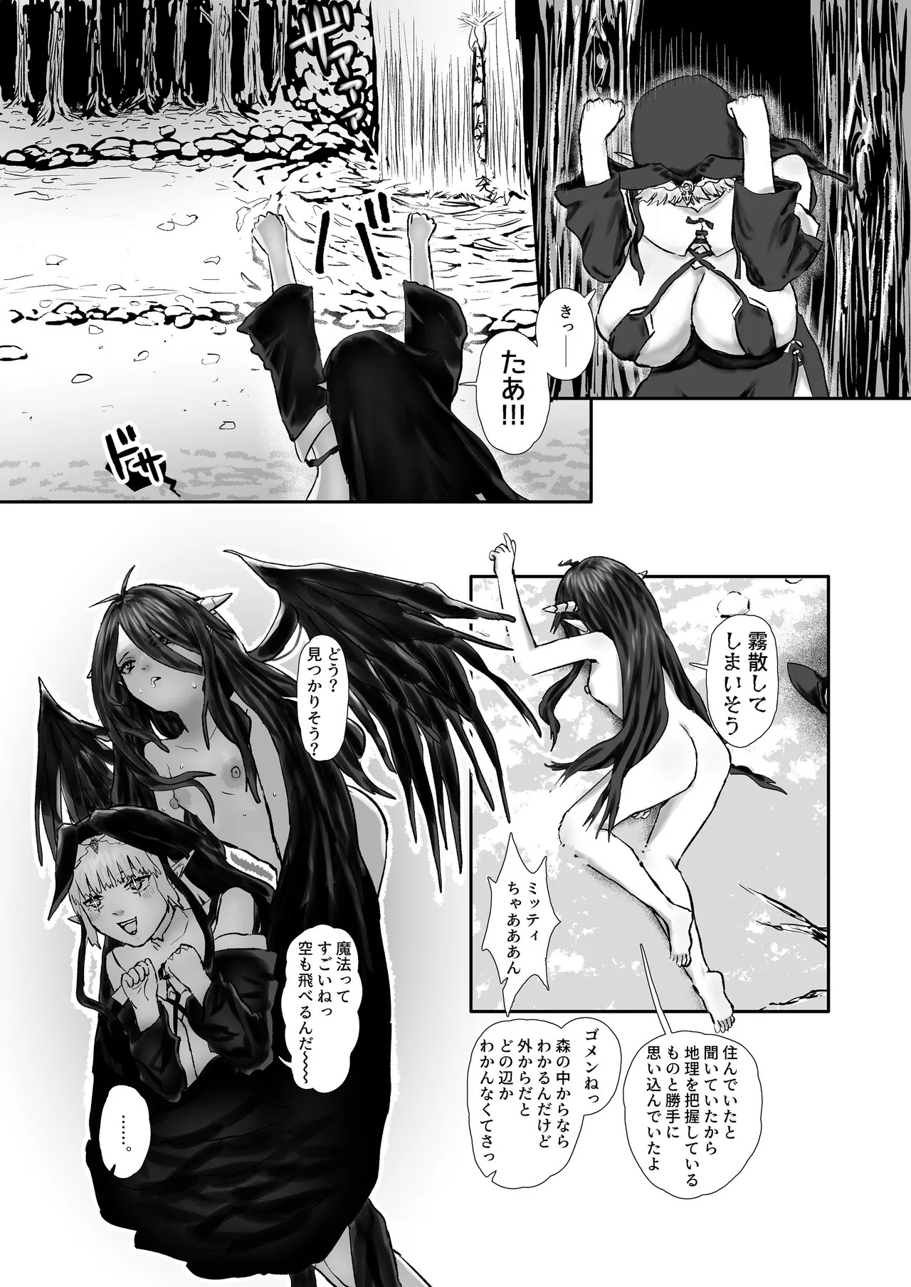ウィンターチルドレン 零-3 page 4 full