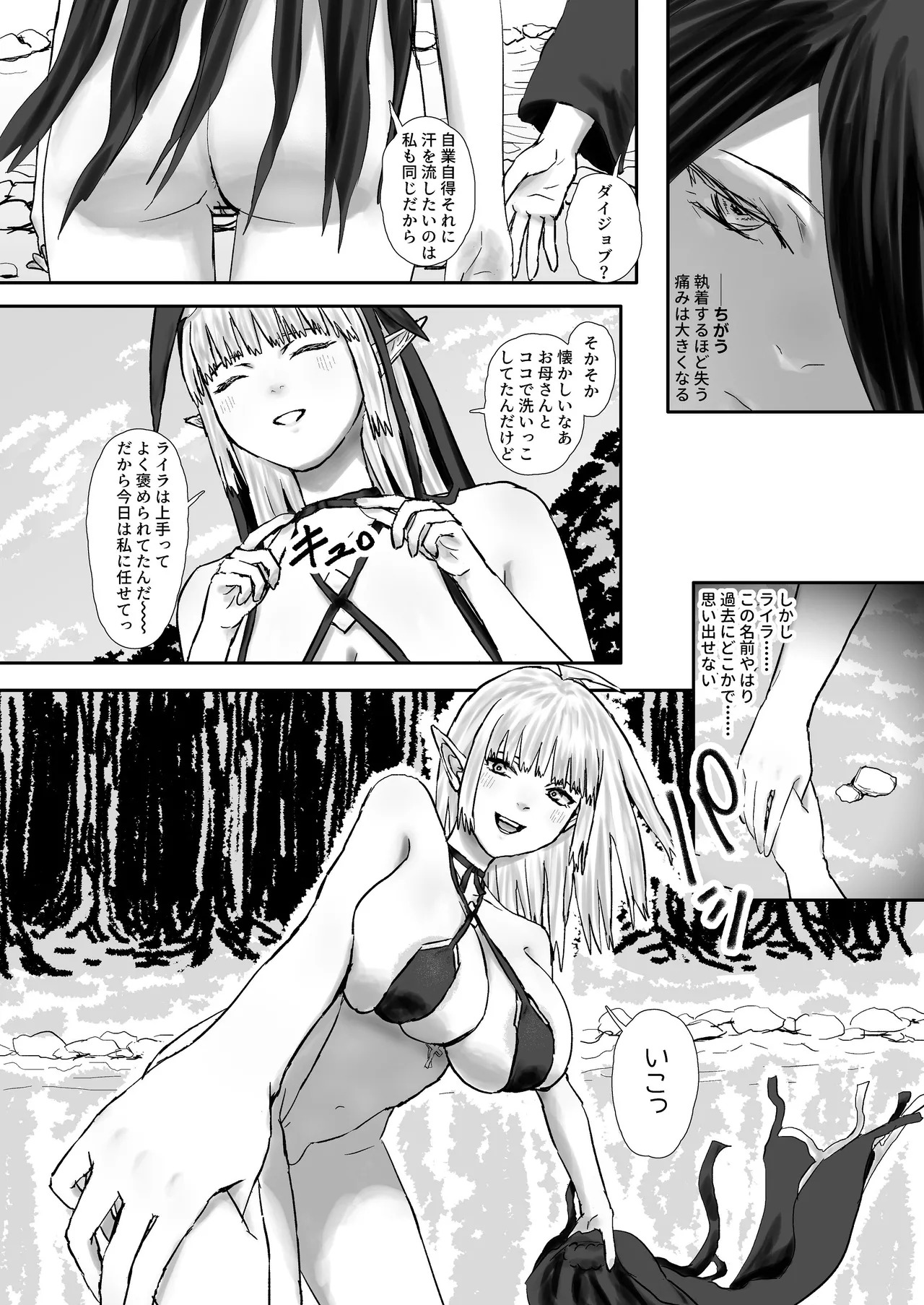 ウィンターチルドレン 零-3 page 6 full