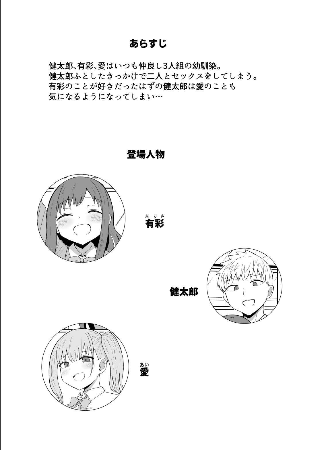 幼馴染は繋がりたい〜三人は一緒編〜 page 2 full