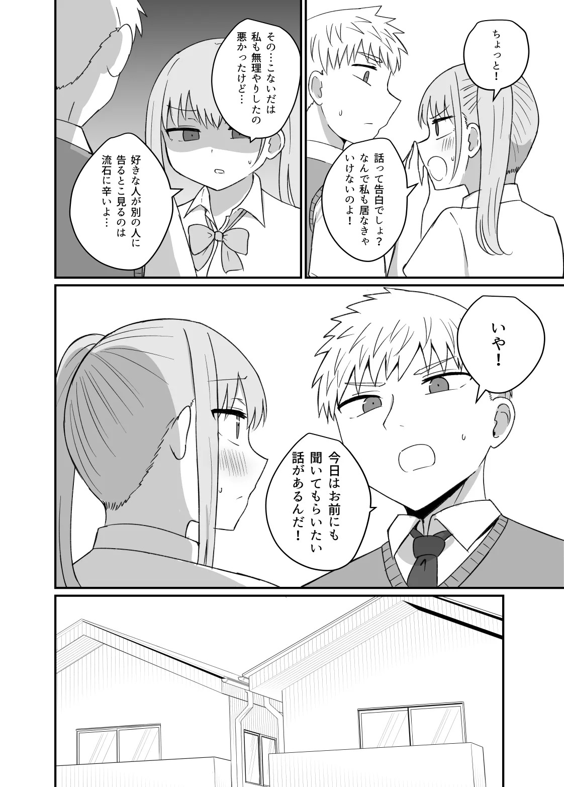 幼馴染は繋がりたい〜三人は一緒編〜 page 8 full