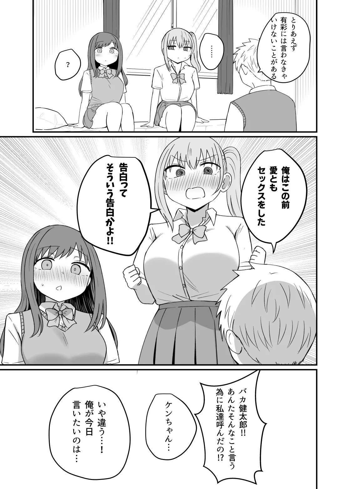 幼馴染は繋がりたい〜三人は一緒編〜 page 9 full