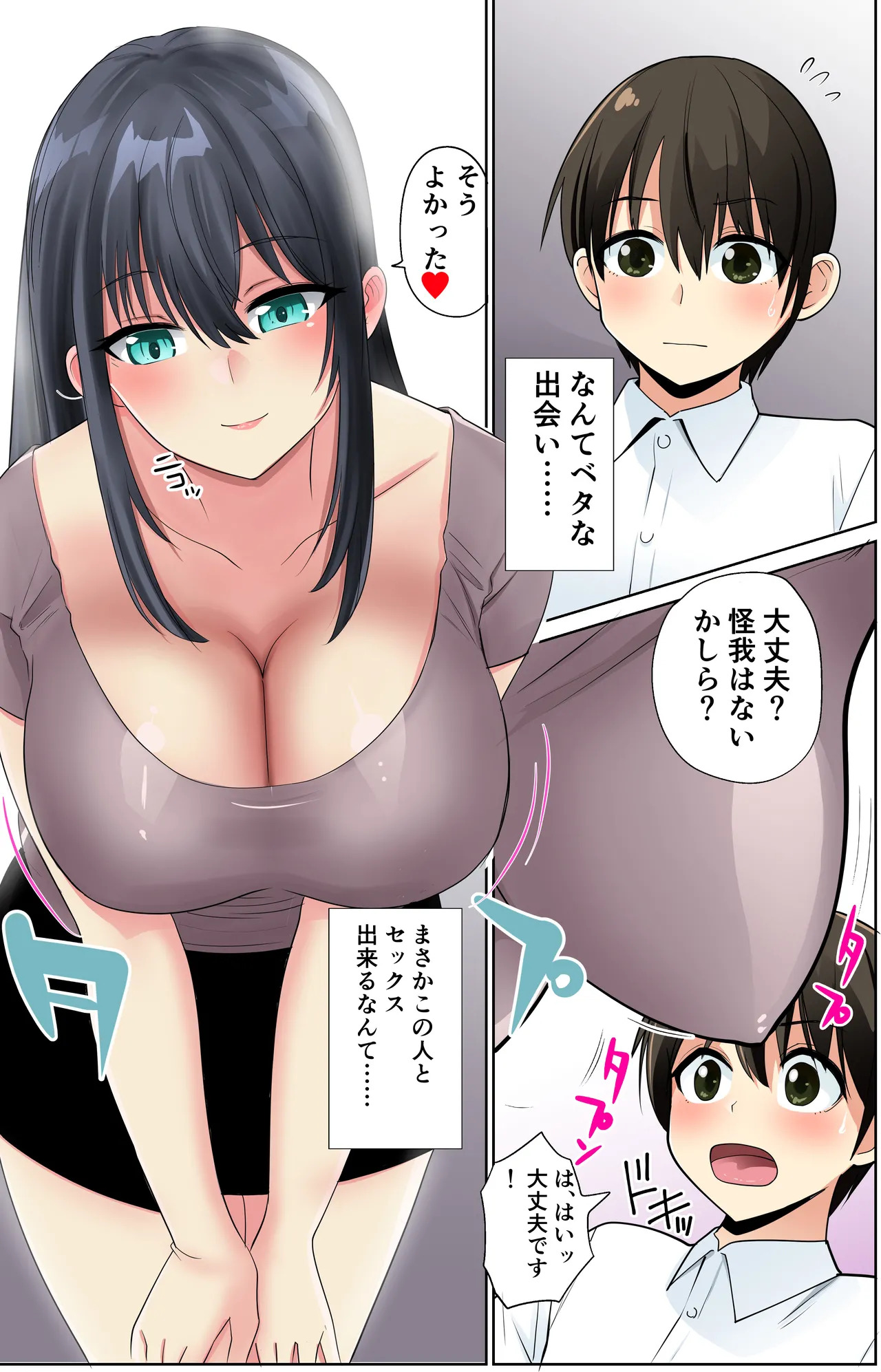 道で出会ったお姉さんがすごくエッチでお持ち帰りされちゃった僕 page 2 full