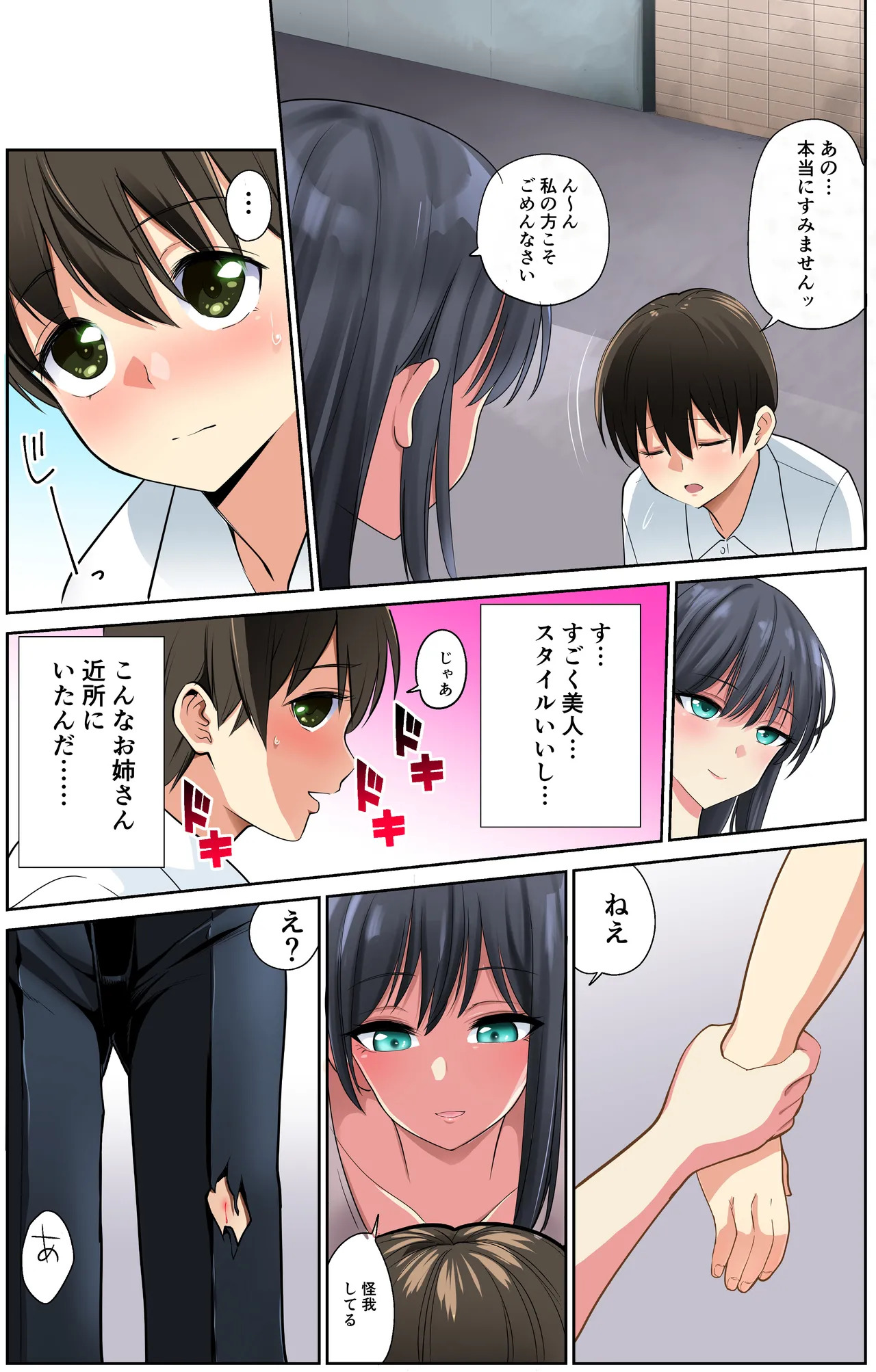 道で出会ったお姉さんがすごくエッチでお持ち帰りされちゃった僕 page 4 full