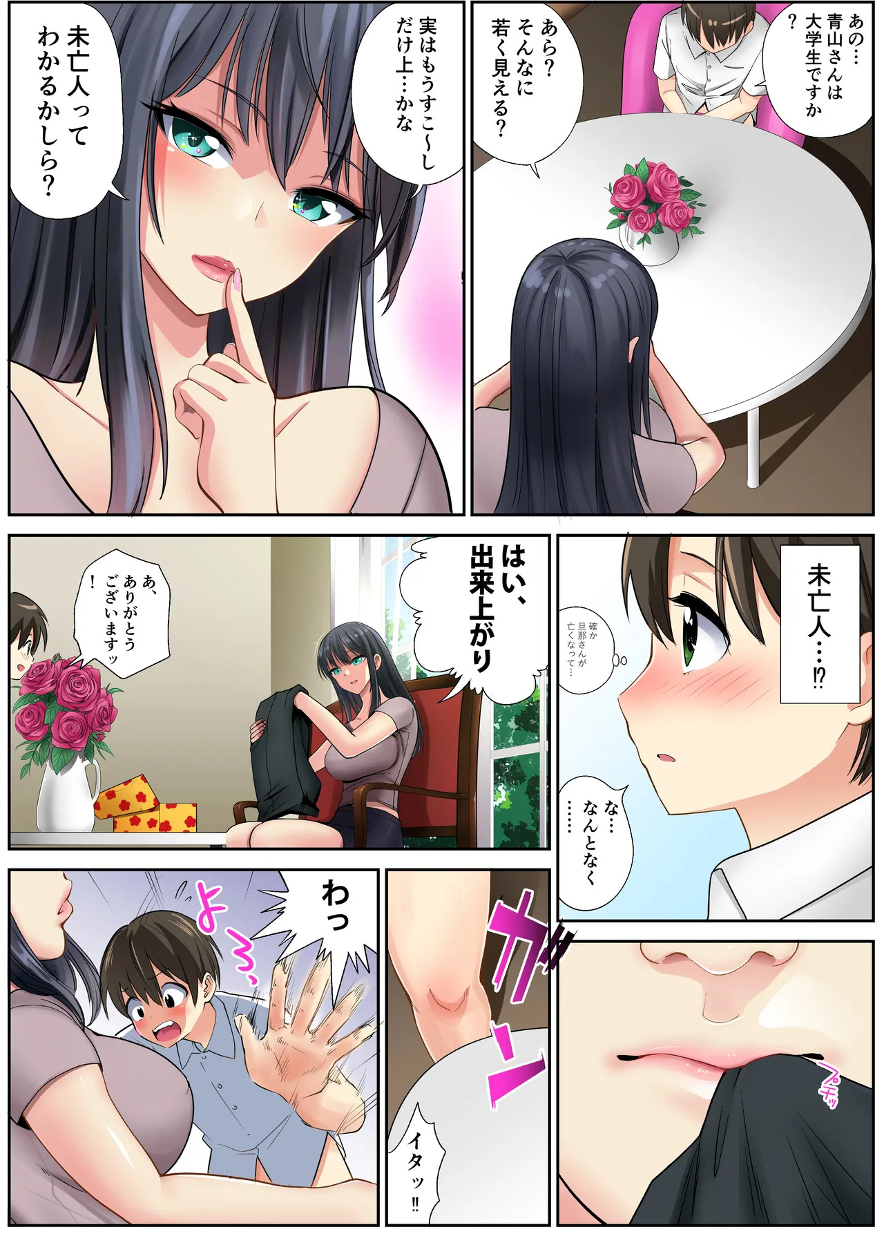 道で出会ったお姉さんがすごくエッチでお持ち帰りされちゃった僕 page 7 full