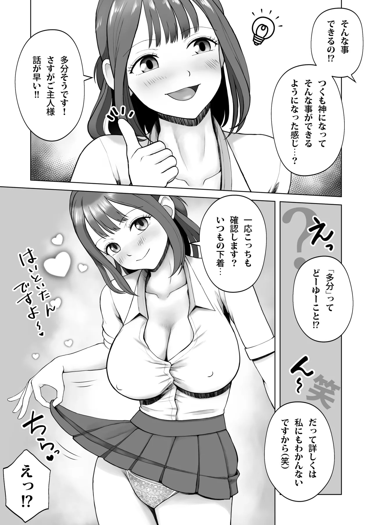 元ラブドールなので、Hだけは得意です！大切にしてたドールが俺の事を好きすぎる件 page 10 full