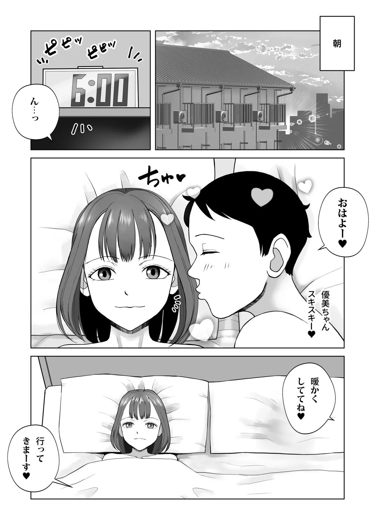 元ラブドールなので、Hだけは得意です！大切にしてたドールが俺の事を好きすぎる件 page 5 full