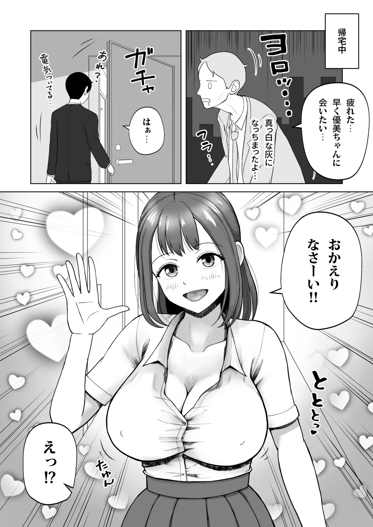 元ラブドールなので、Hだけは得意です！大切にしてたドールが俺の事を好きすぎる件 page 7 full