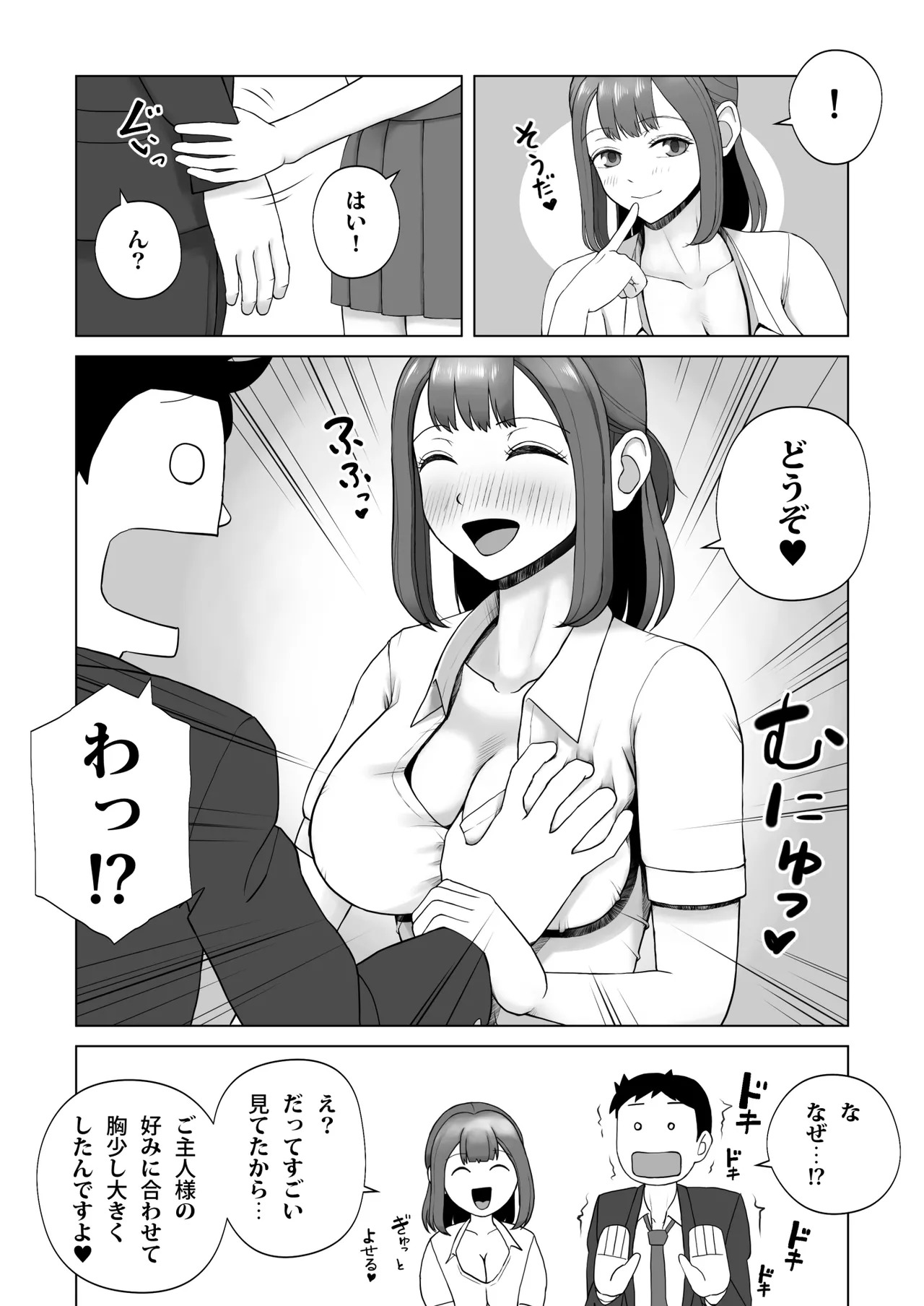 元ラブドールなので、Hだけは得意です！大切にしてたドールが俺の事を好きすぎる件 page 9 full