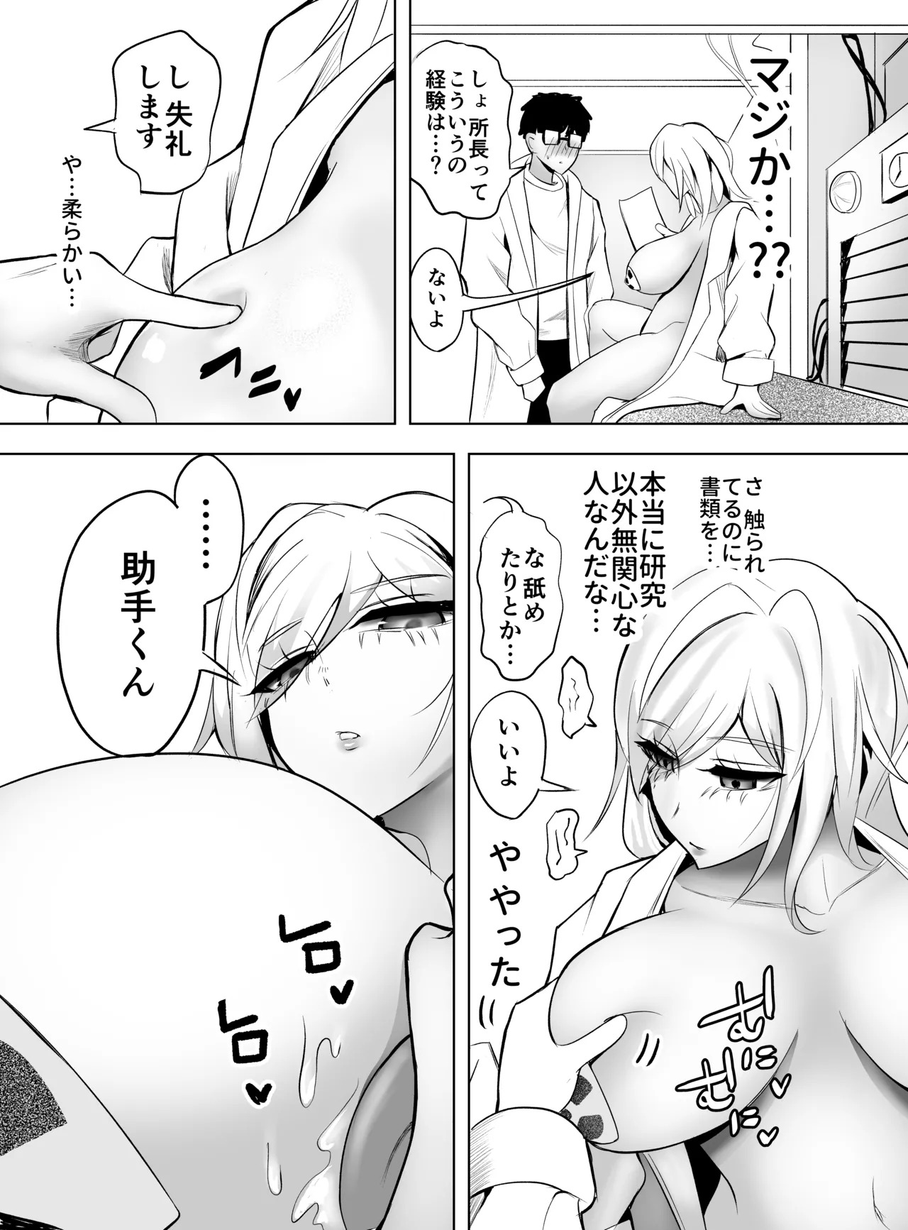 研究以外全然興味がない無表情系の目黒所長 page 9 full