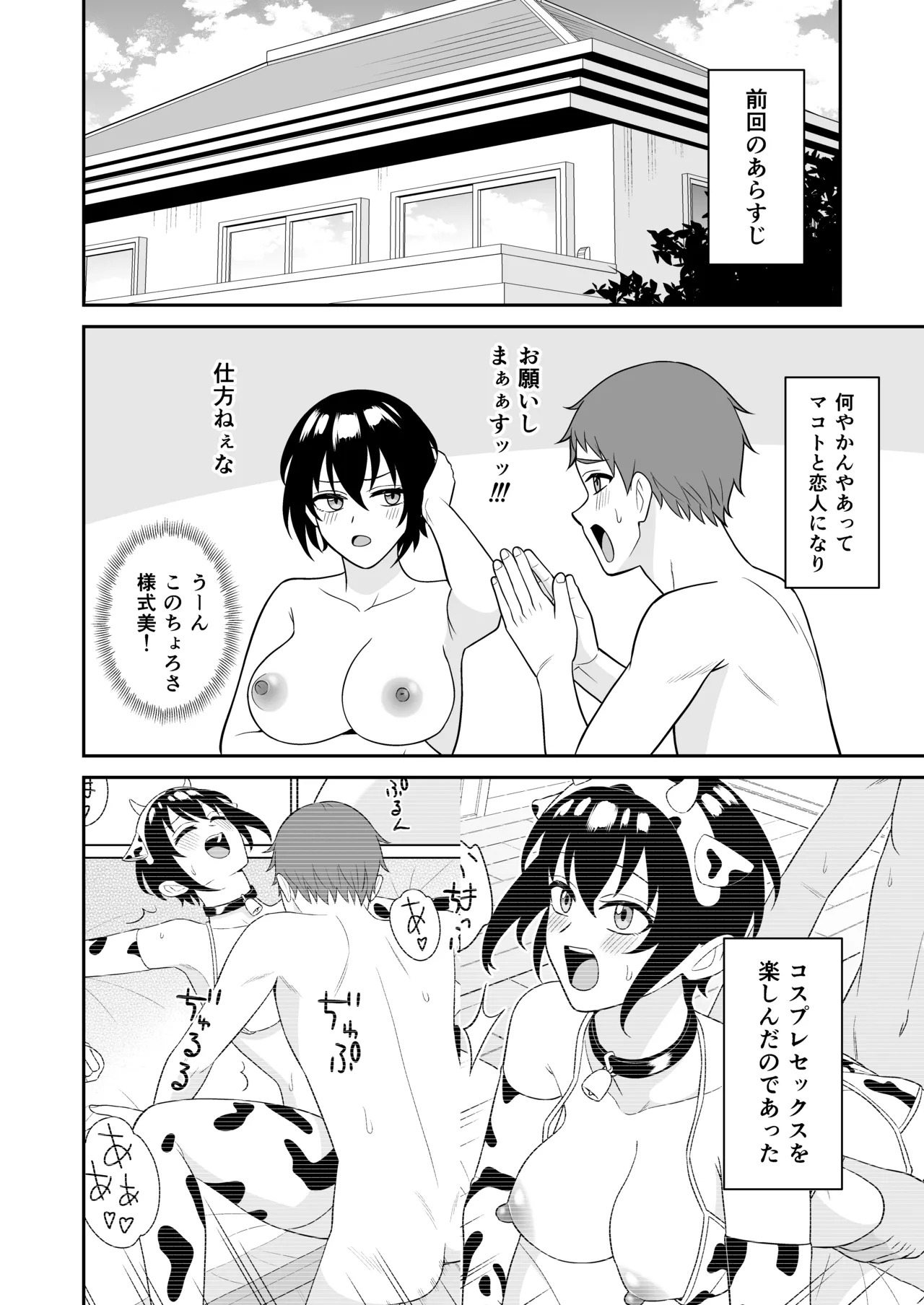 ボーイッシュ幼馴染が母乳を出せるようになったのでいっぱい吸わせてもらった3 page 3 full