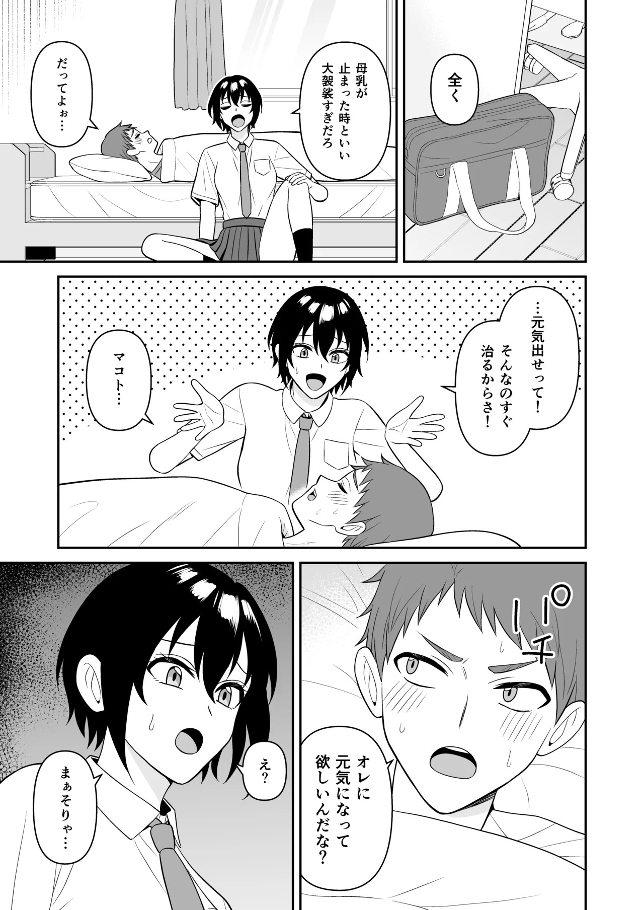 ボーイッシュ幼馴染が母乳を出せるようになったのでいっぱい吸わせてもらった4 page 4 full