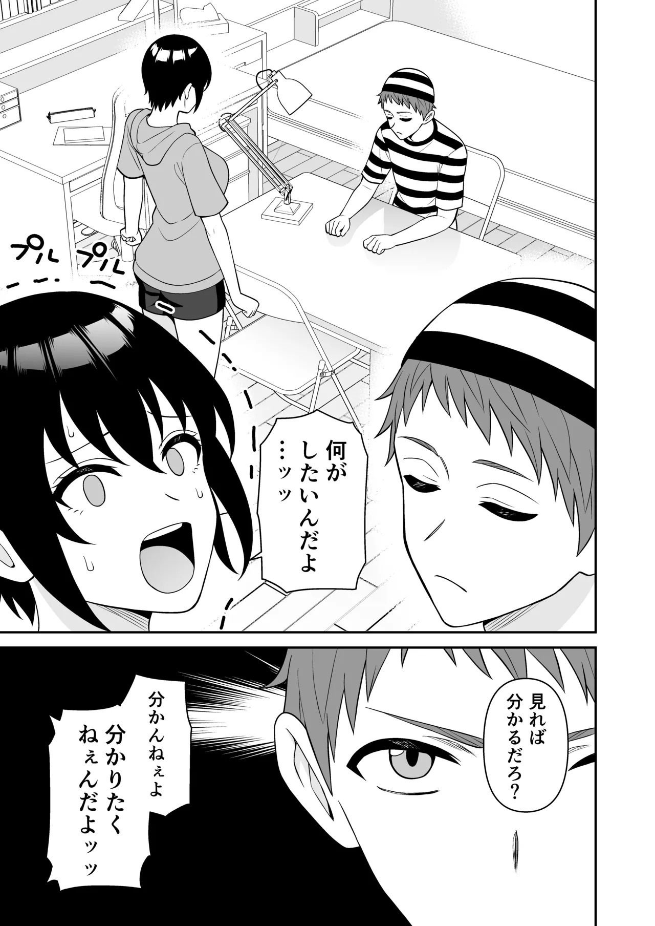 ボーイッシュ幼馴染が母乳を出せるようになったのでいっぱい吸わせてもらった5 page 3 full