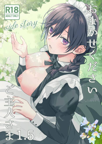 おまかせくださいご主人さま1.5～side story～ cover