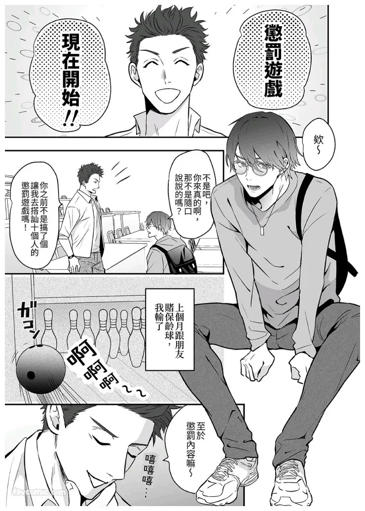 Nonke no Kamiki-kun wa Zecchou Shojo Soushitsu Chuu ︱直男神木君高潮失贞中 page 4 full