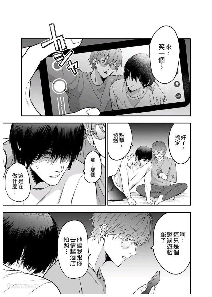 Nonke no Kamiki-kun wa Zecchou Shojo Soushitsu Chuu ︱直男神木君高潮失贞中 page 8 full