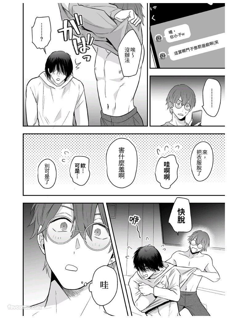 Nonke no Kamiki-kun wa Zecchou Shojo Soushitsu Chuu ︱直男神木君高潮失贞中 page 9 full