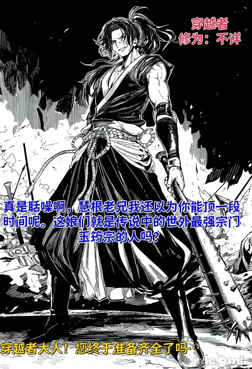 最强女宗门覆灭 page 10 full