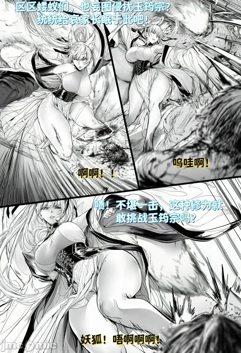 最强女宗门覆灭 page 4 full