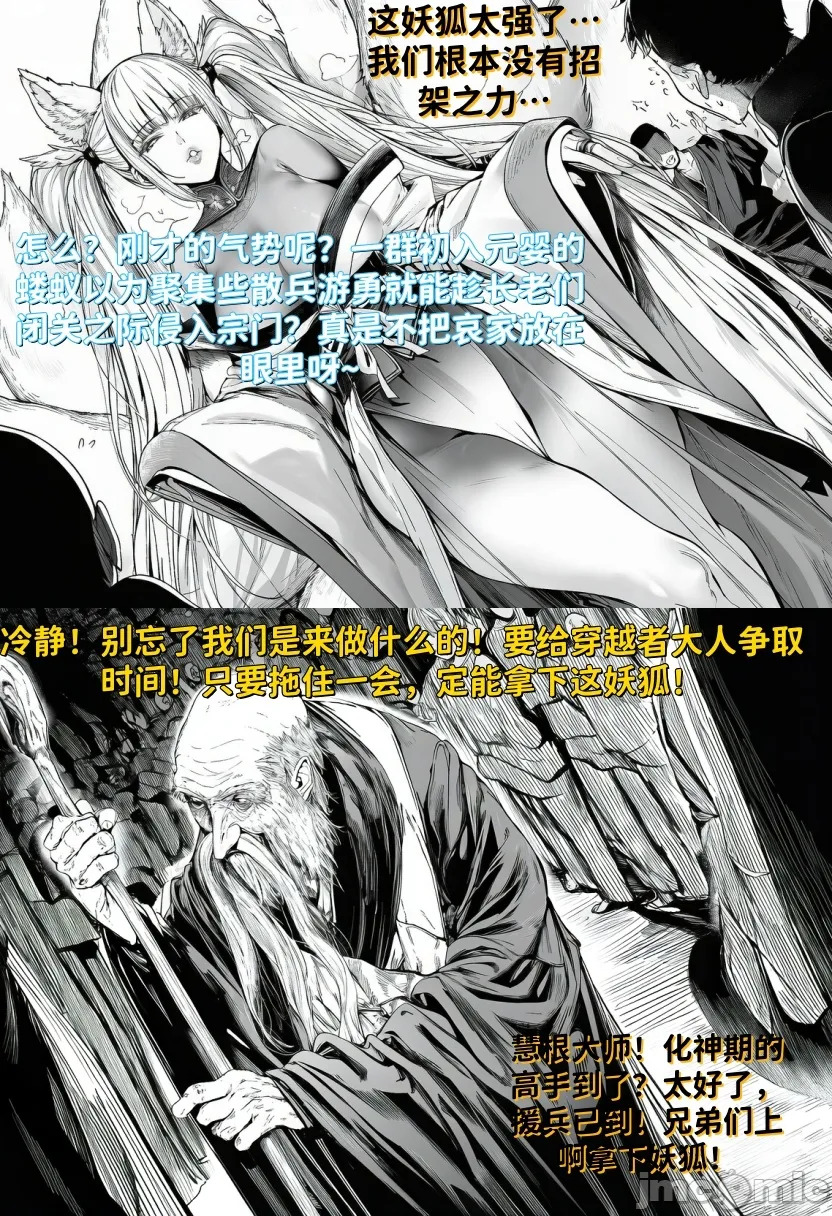 最强女宗门覆灭 page 6 full