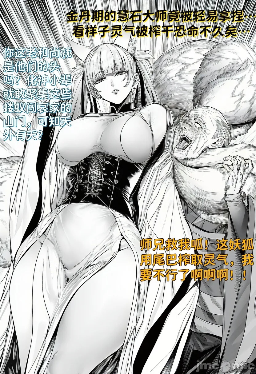 最强女宗门覆灭 page 9 full