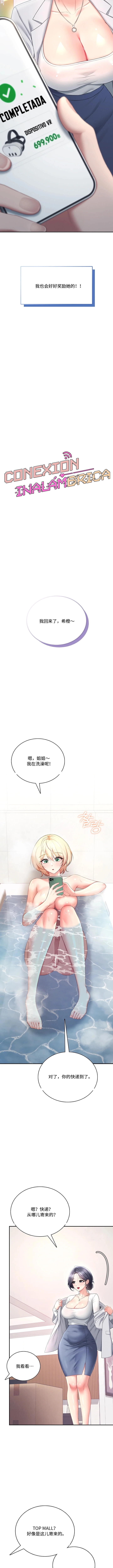 飞机杯女神连线中 Wireless Onahole - Chapter 103 机翻 先行版 page 2 full