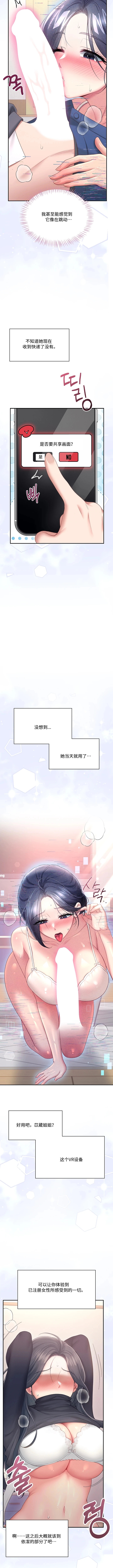 飞机杯女神连线中 Wireless Onahole - Chapter 103 机翻 先行版 page 8 full