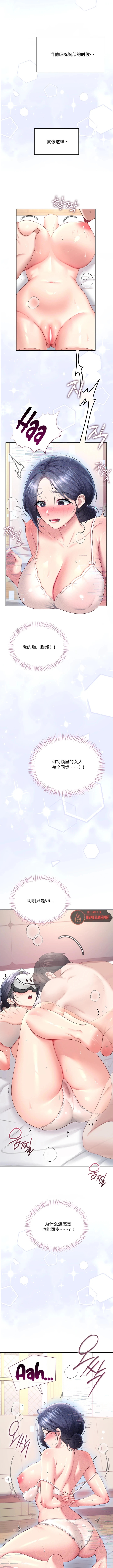 飞机杯女神连线中 Wireless Onahole - Chapter 103 机翻 先行版 page 9 full