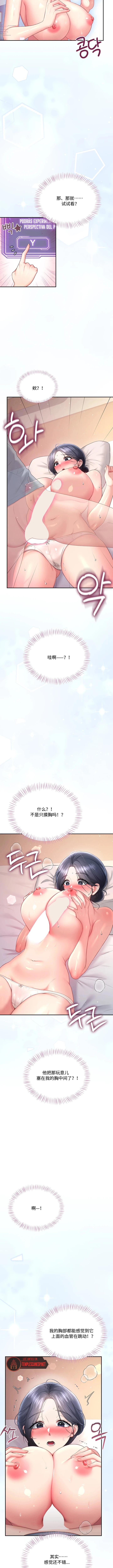 飞机杯女神连线中 Wireless Onahole - Chapter 104 机翻 先行版 page 2 full
