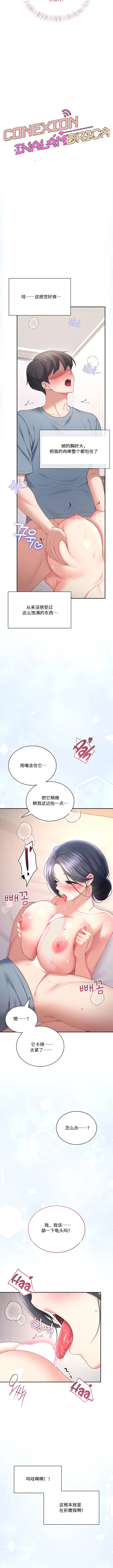 飞机杯女神连线中 Wireless Onahole - Chapter 104 机翻 先行版 page 3 full