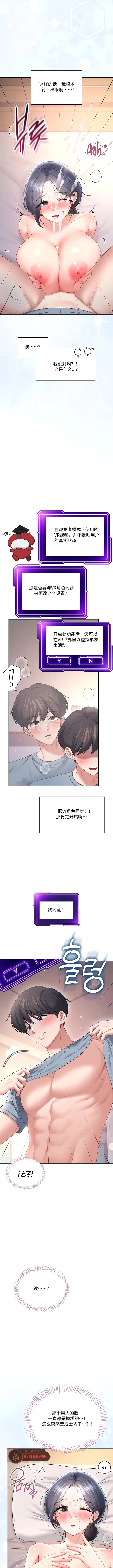 飞机杯女神连线中 Wireless Onahole - Chapter 104 机翻 先行版 page 4 full