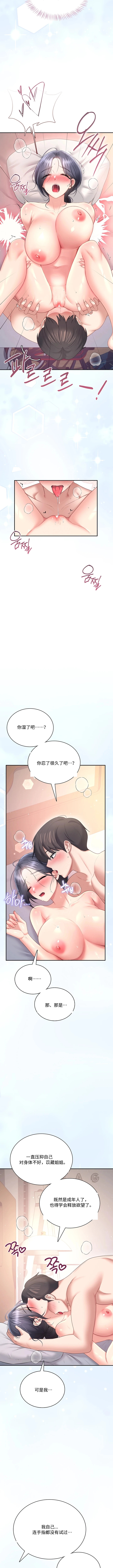 飞机杯女神连线中 Wireless Onahole - Chapter 104 机翻 先行版 page 7 full