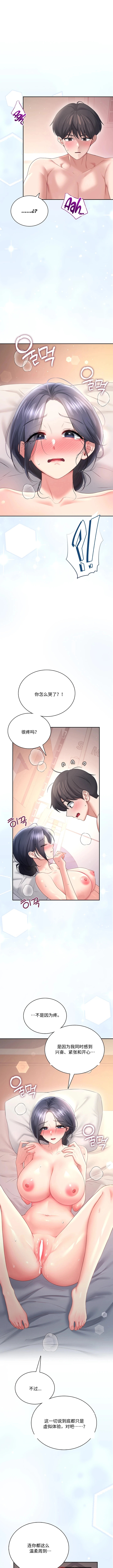 飞机杯女神连线中 Wireless Onahole - Chapter 104 机翻 先行版 page 9 full