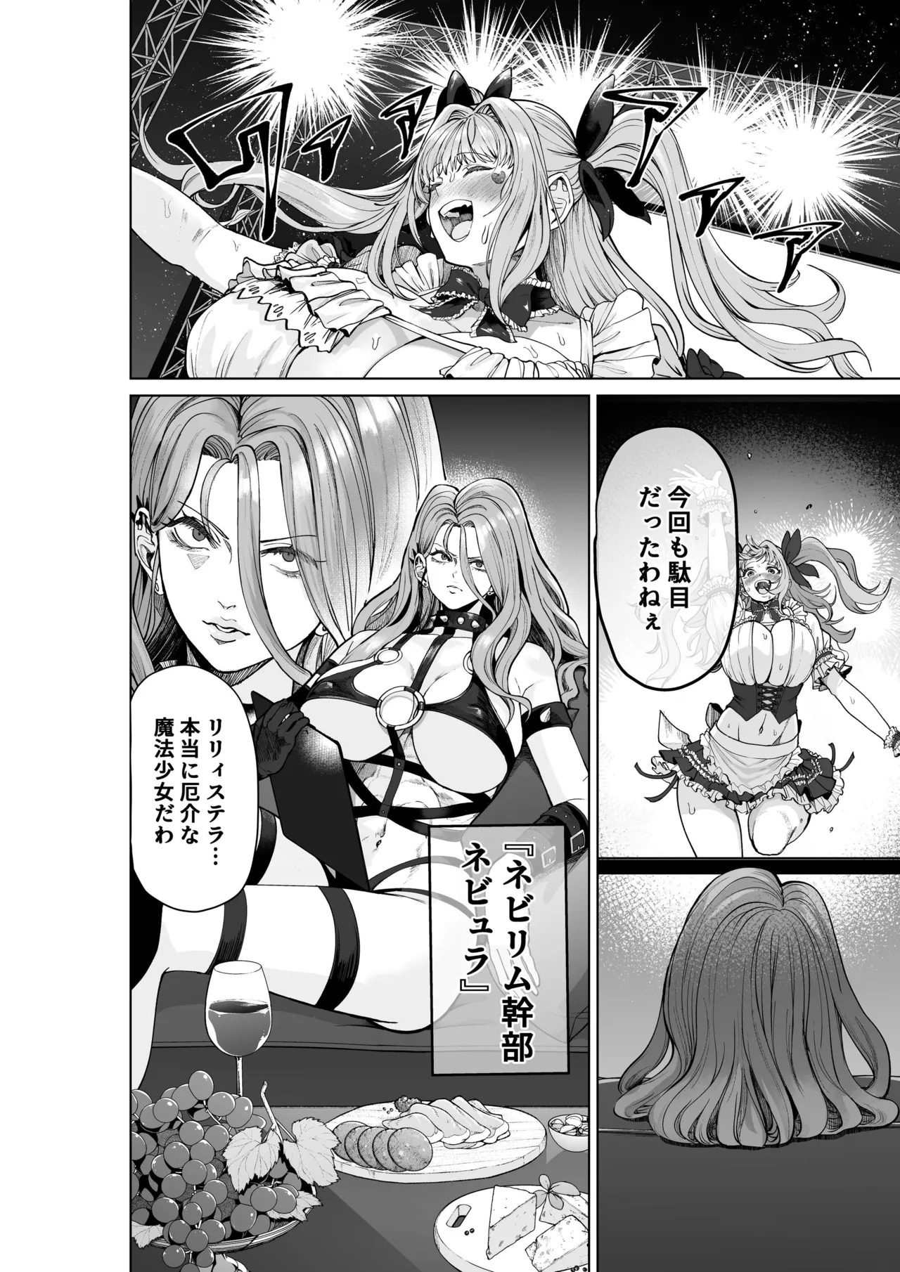 魔法少女セイントリリィ・偶像 ～アイドル魔法少女が自身の魔法で愛情を植え付けられ雑魚怪人を溺愛するまで～ page 5 full