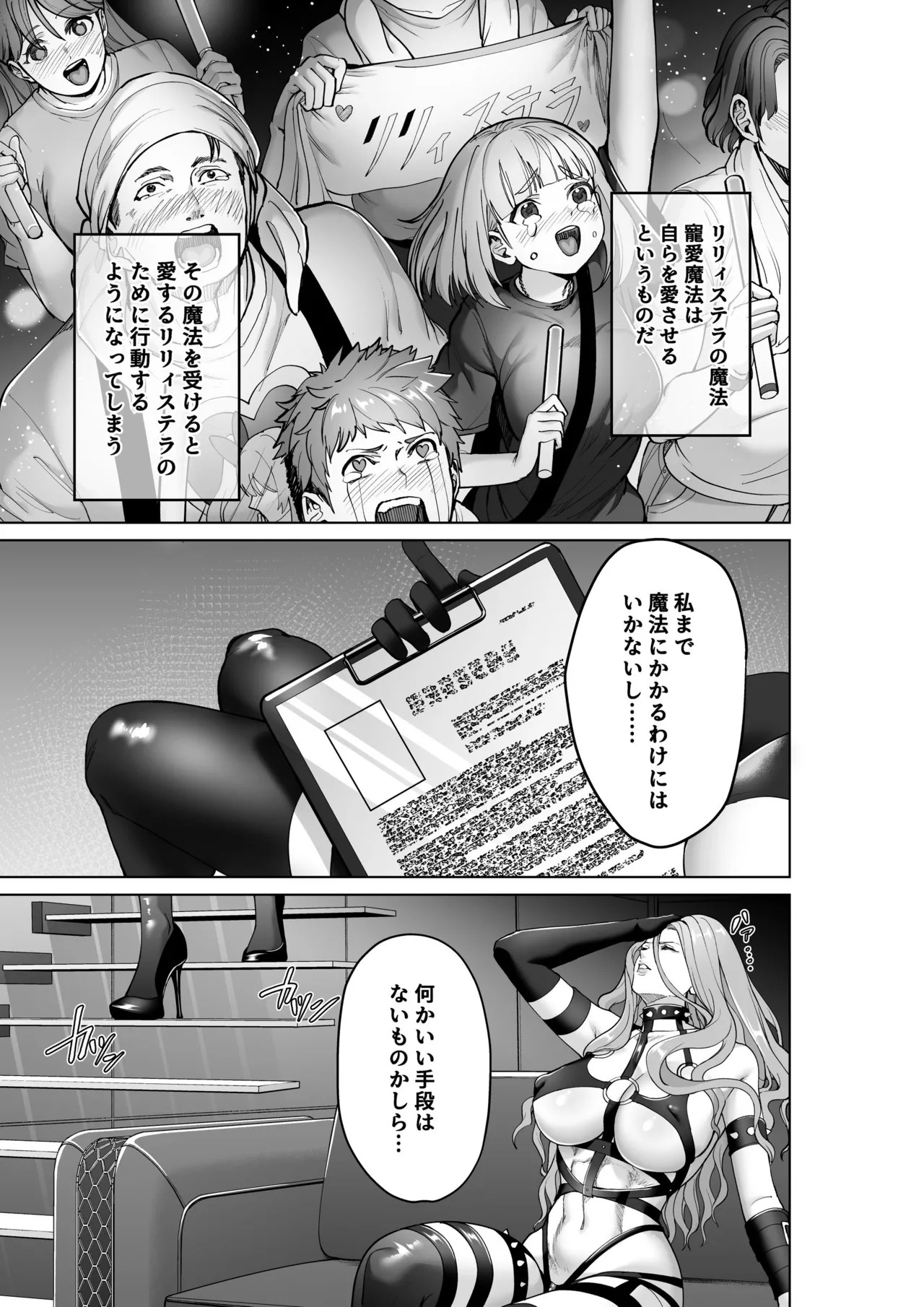 魔法少女セイントリリィ・偶像 ～アイドル魔法少女が自身の魔法で愛情を植え付けられ雑魚怪人を溺愛するまで～ page 6 full