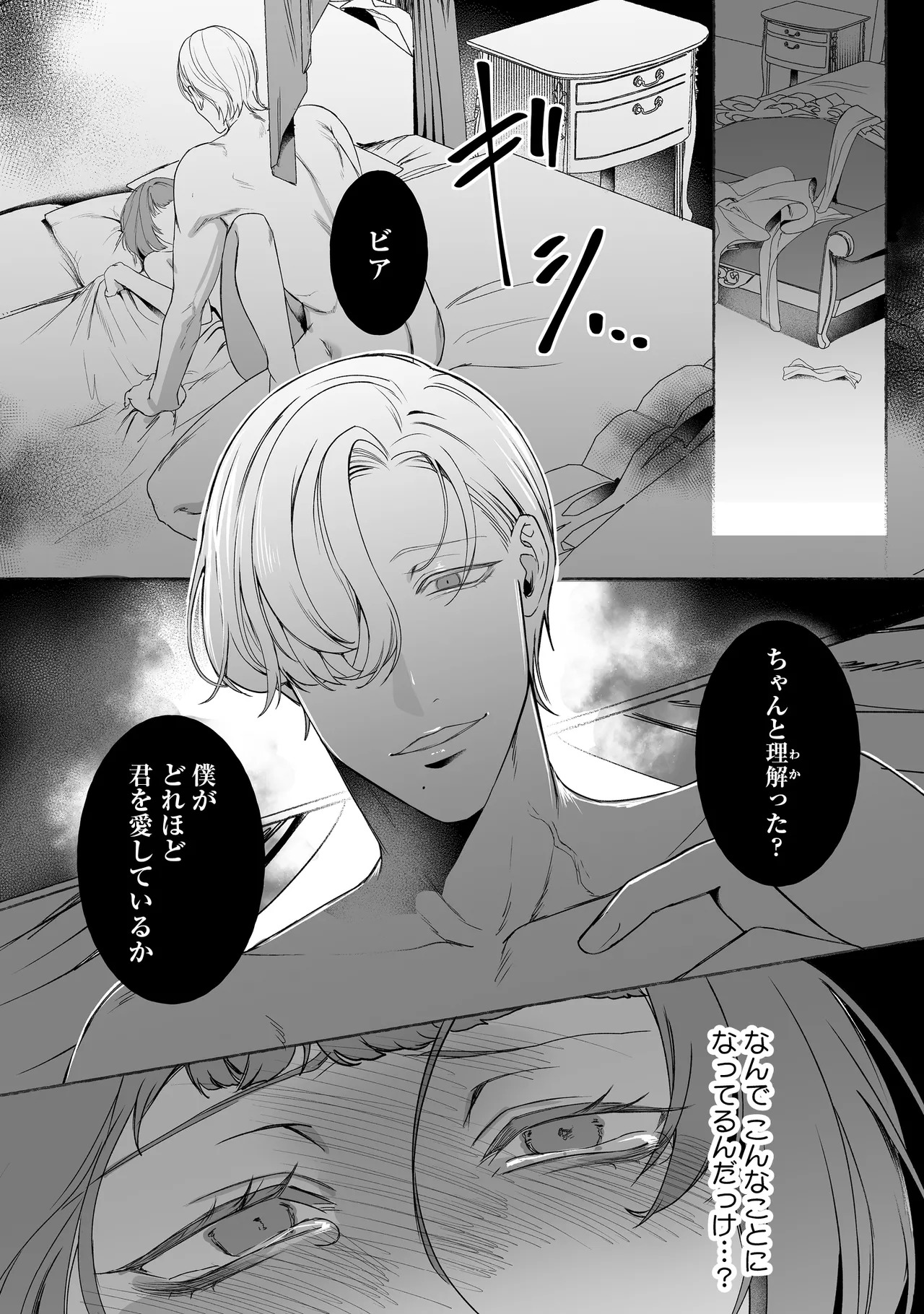 悪役令嬢ビアンナは逃げられない page 2 full