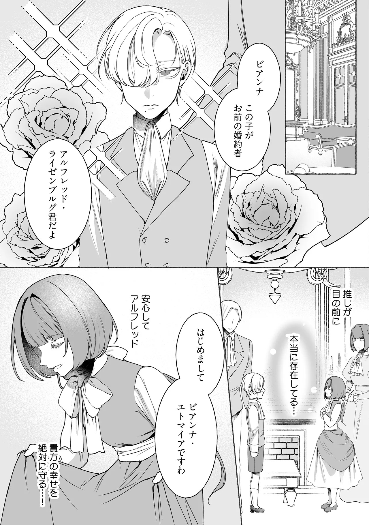 悪役令嬢ビアンナは逃げられない page 6 full