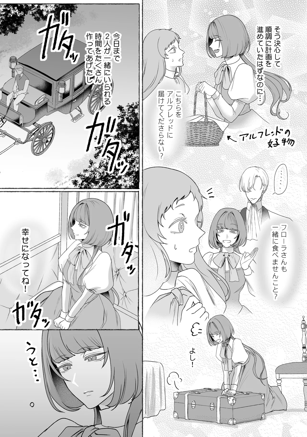 悪役令嬢ビアンナは逃げられない page 7 full