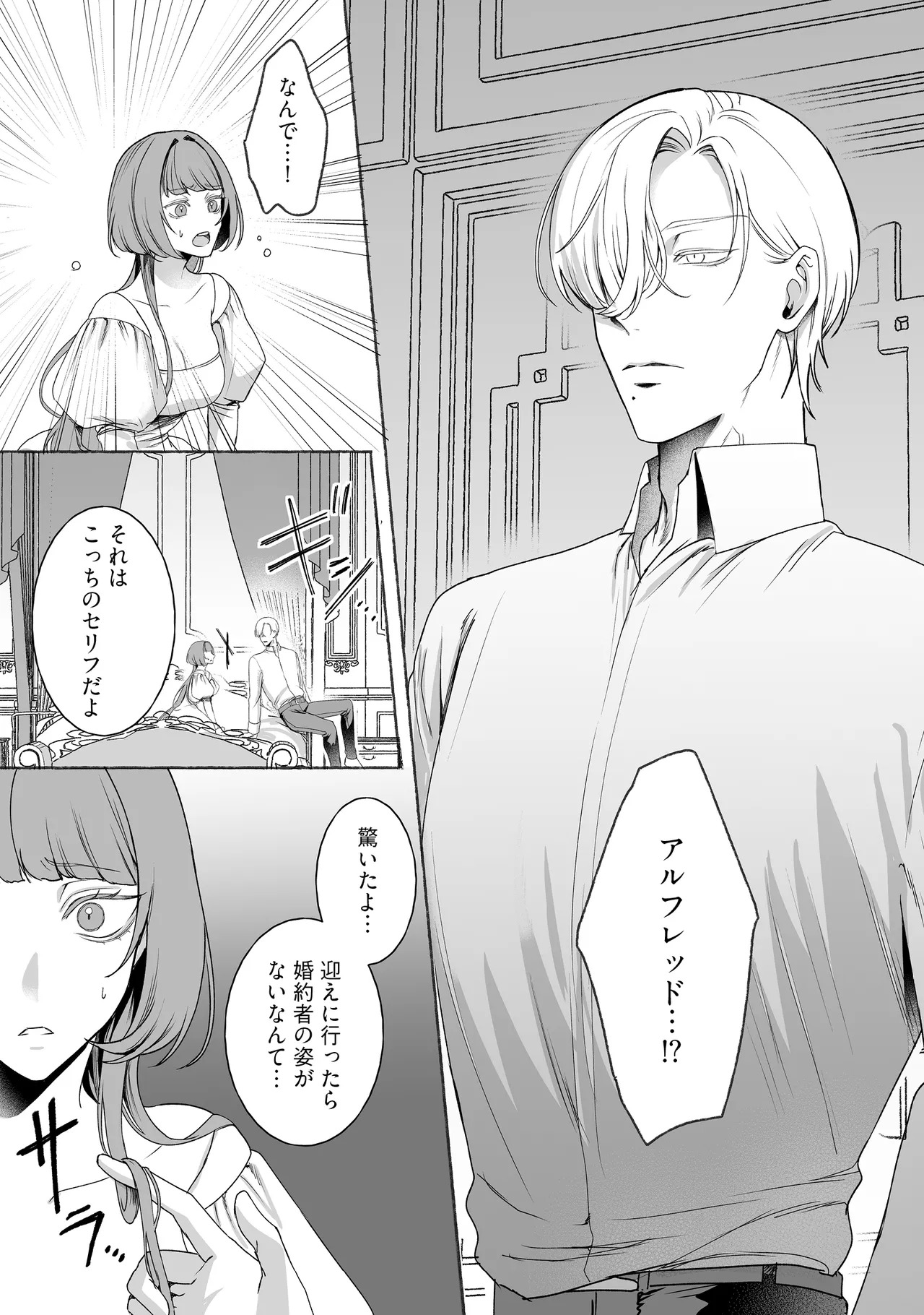 悪役令嬢ビアンナは逃げられない page 9 full