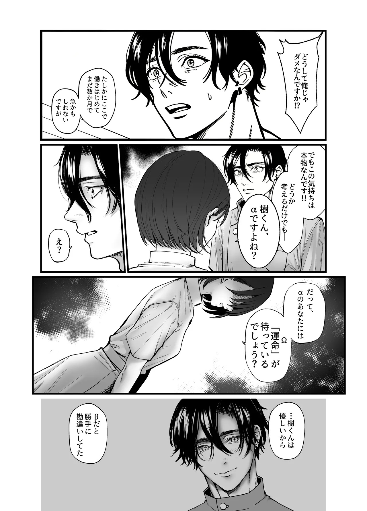 執着αはβの私と番になりたい～勘違いから始まった片思い page 6 full