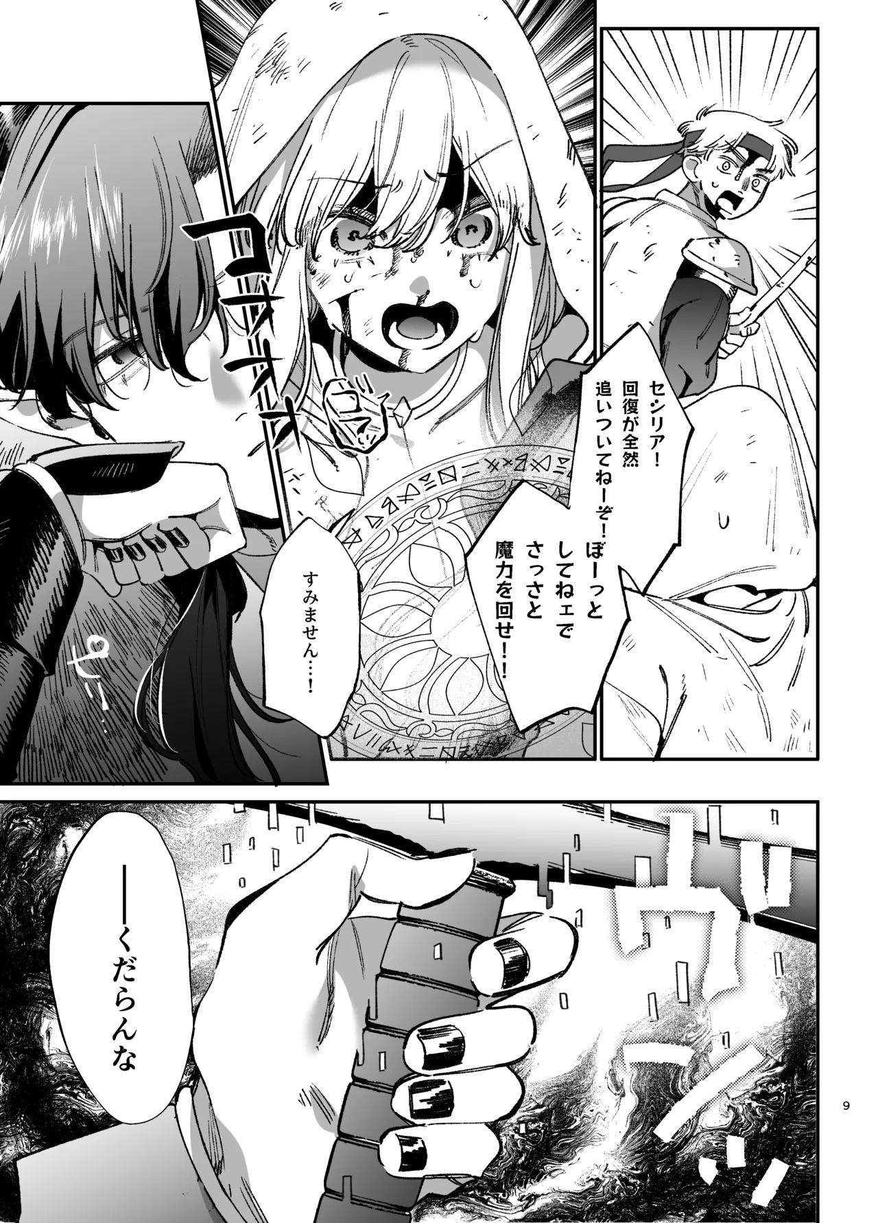 ずたぼろ白魔術師、天然魔王さまの愛玩ペットに堕ちる page 10 full