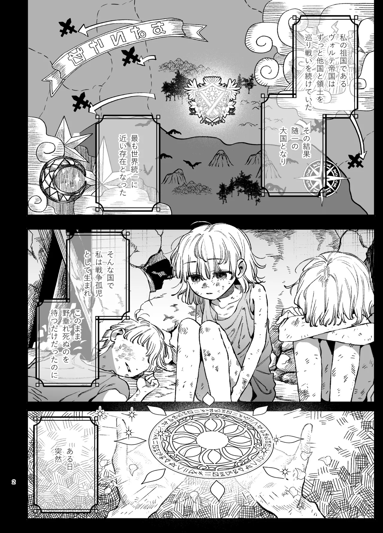 ずたぼろ白魔術師、天然魔王さまの愛玩ペットに堕ちる page 3 full