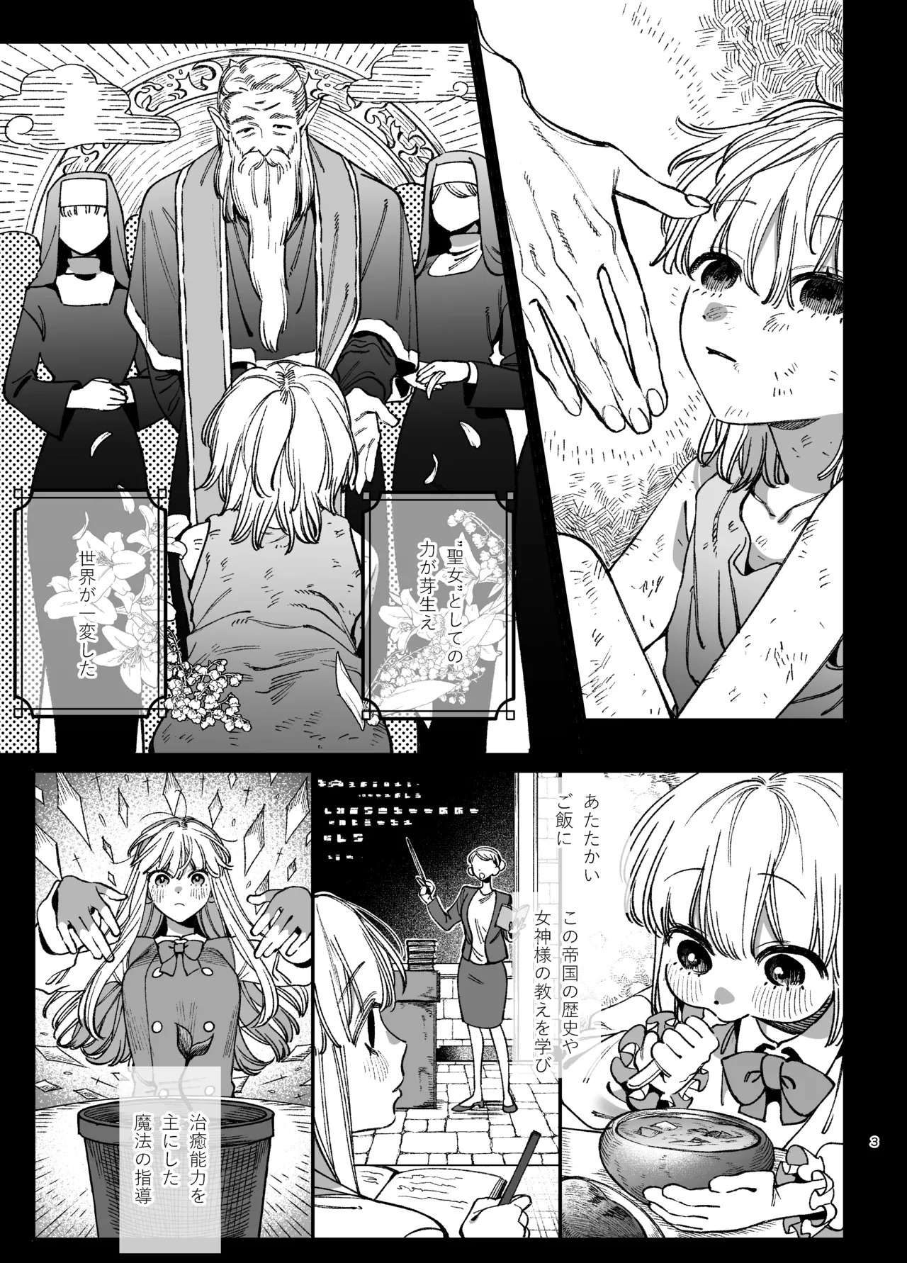 ずたぼろ白魔術師、天然魔王さまの愛玩ペットに堕ちる page 4 full
