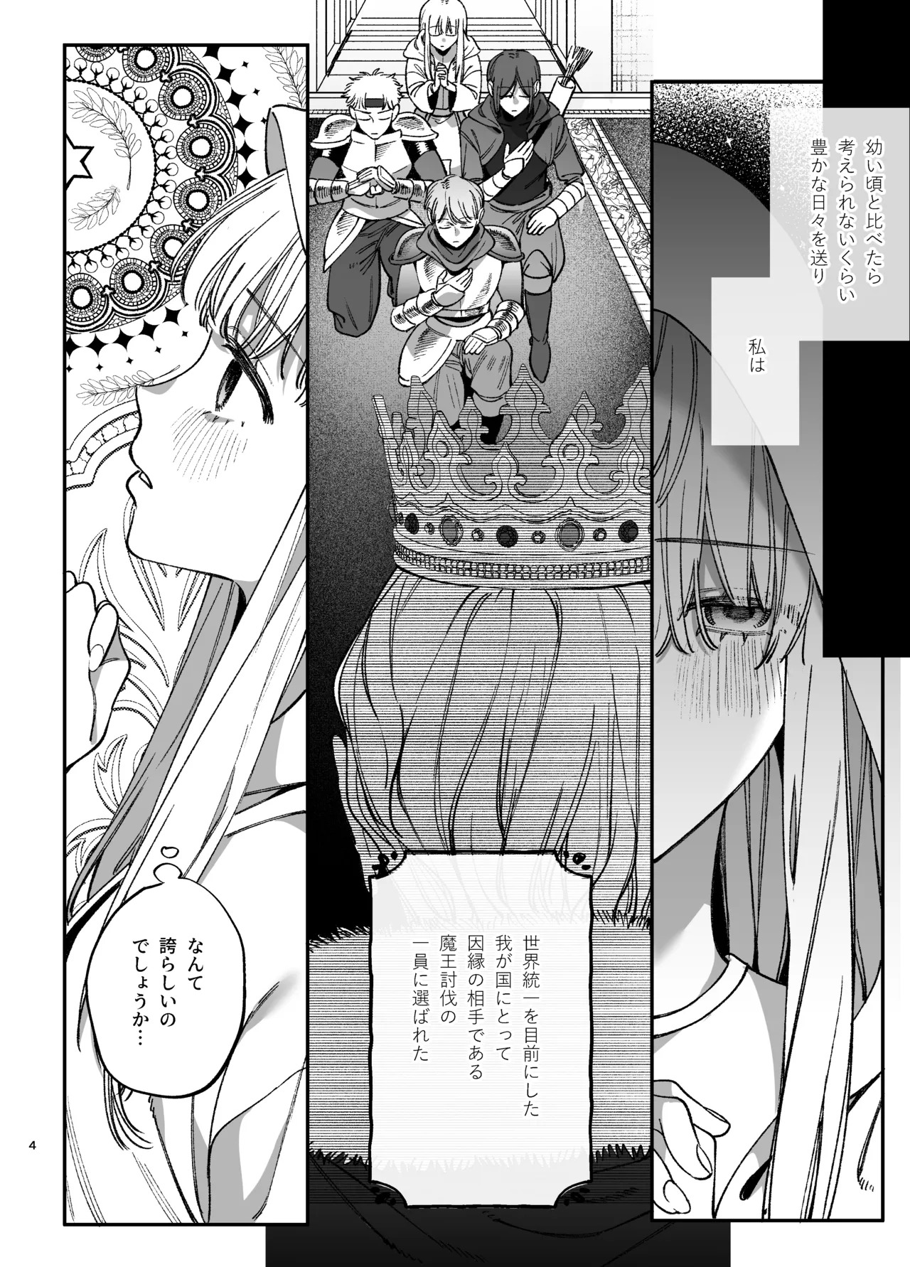 ずたぼろ白魔術師、天然魔王さまの愛玩ペットに堕ちる page 5 full