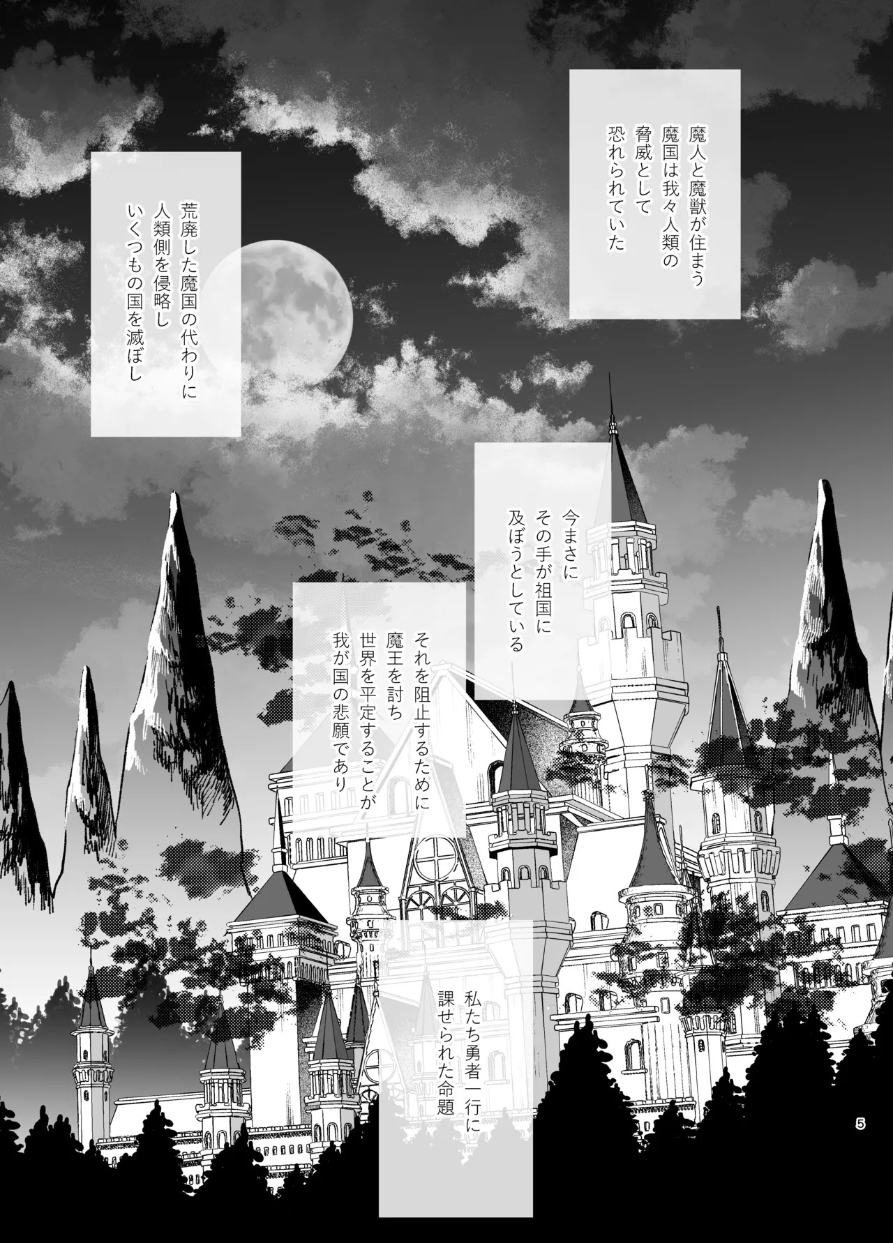 ずたぼろ白魔術師、天然魔王さまの愛玩ペットに堕ちる page 6 full