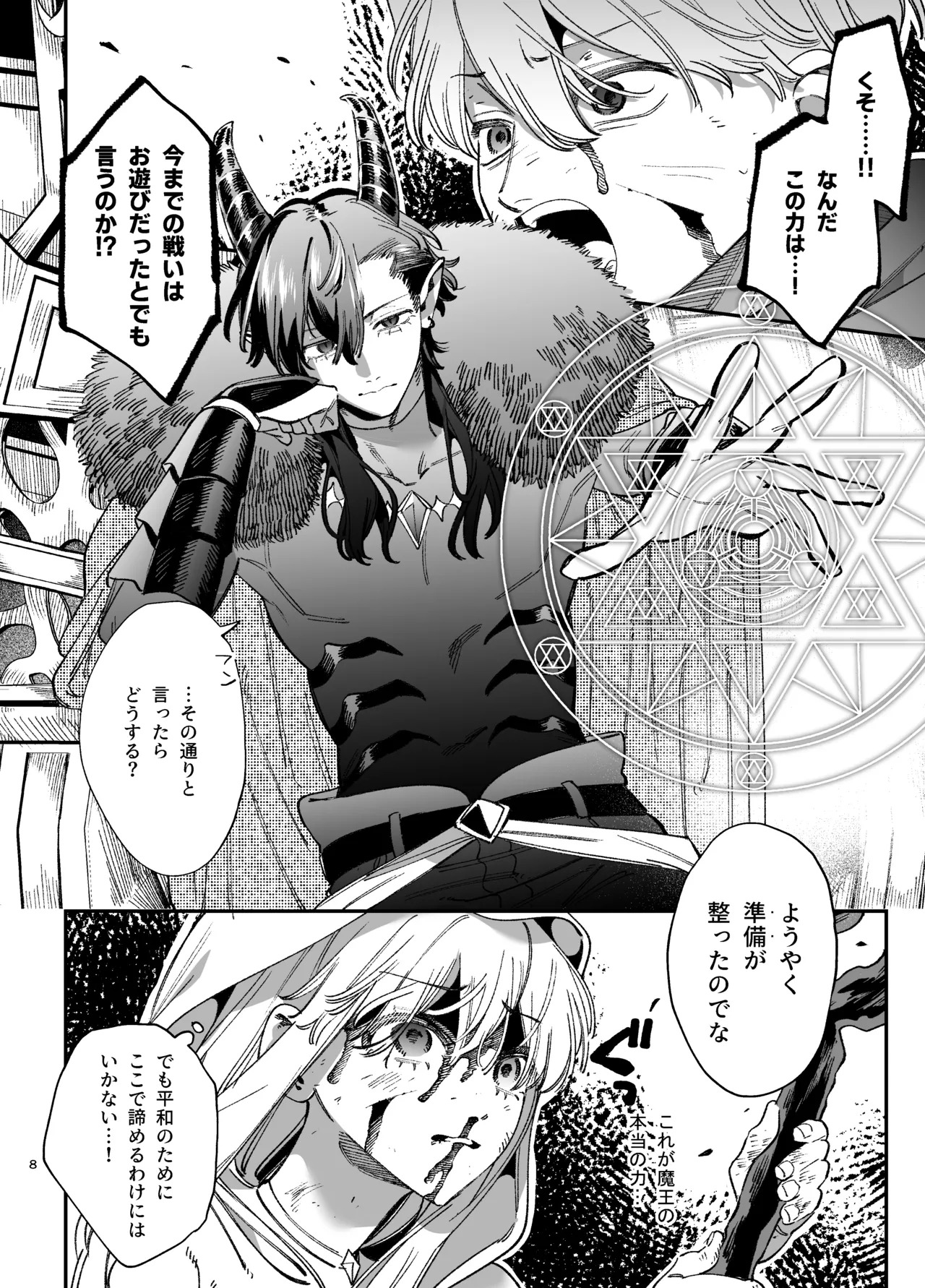 ずたぼろ白魔術師、天然魔王さまの愛玩ペットに堕ちる page 9 full