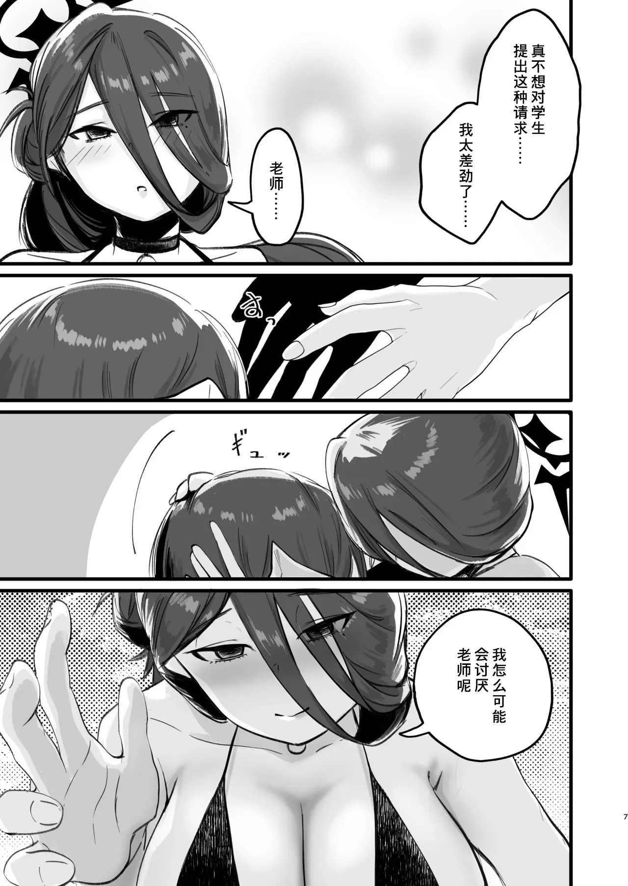 Gaman dekinai | 我已经忍不住了 page 6 full