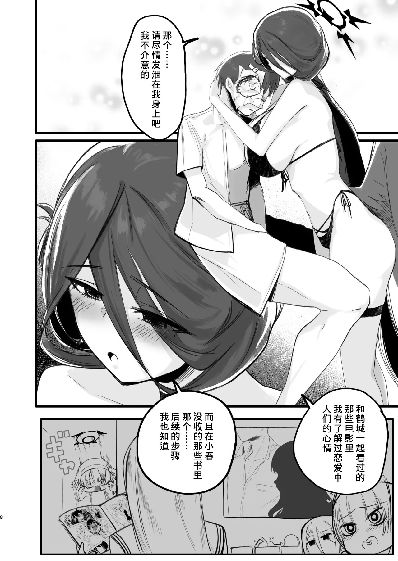 Gaman dekinai | 我已经忍不住了 page 7 full