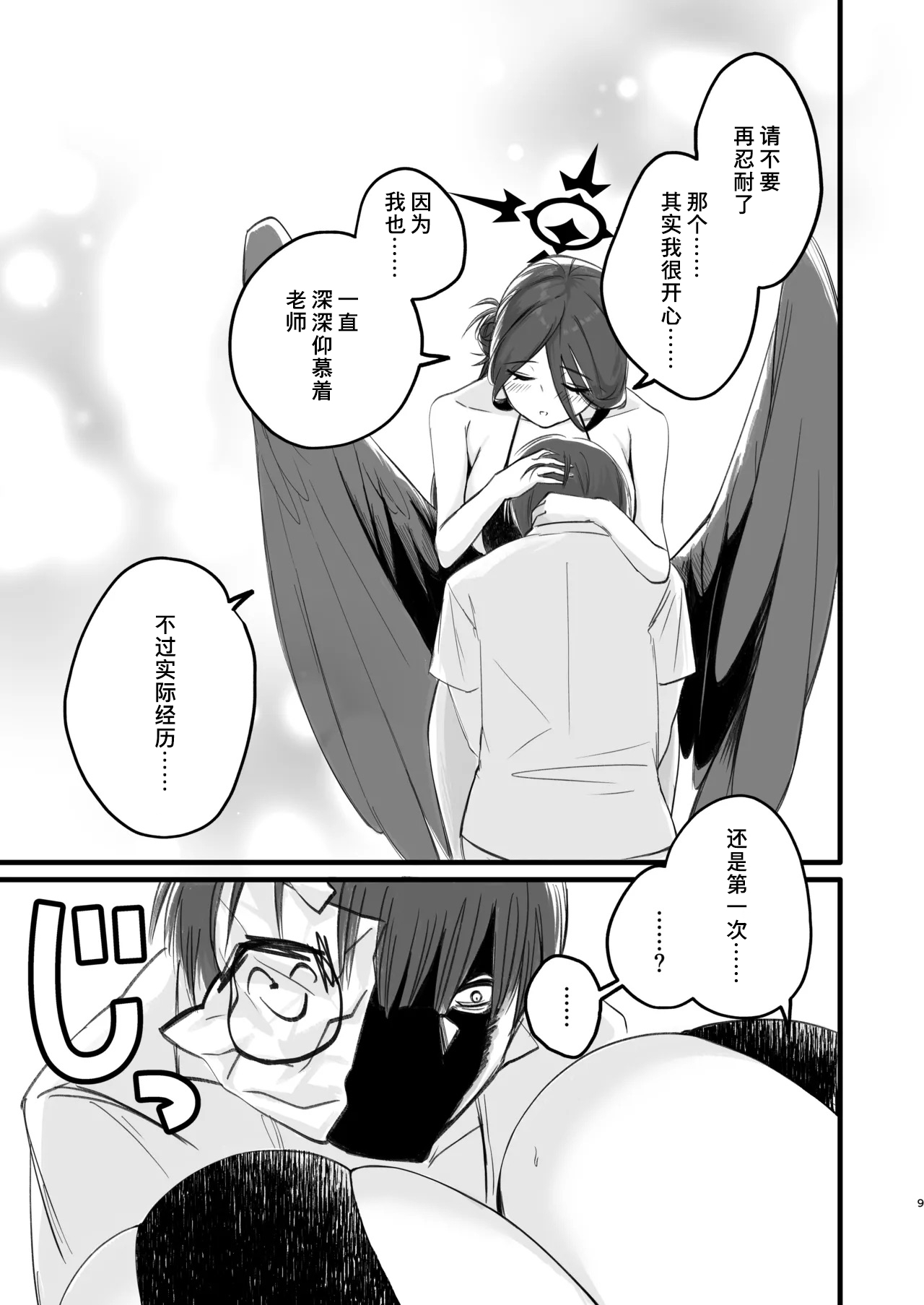 Gaman dekinai | 我已经忍不住了 page 8 full