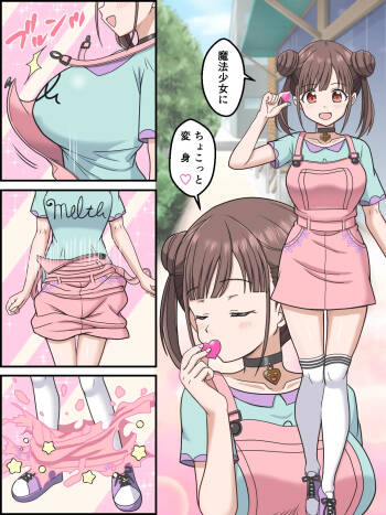 Sonoda Chiyoko no Henshin Scene cover