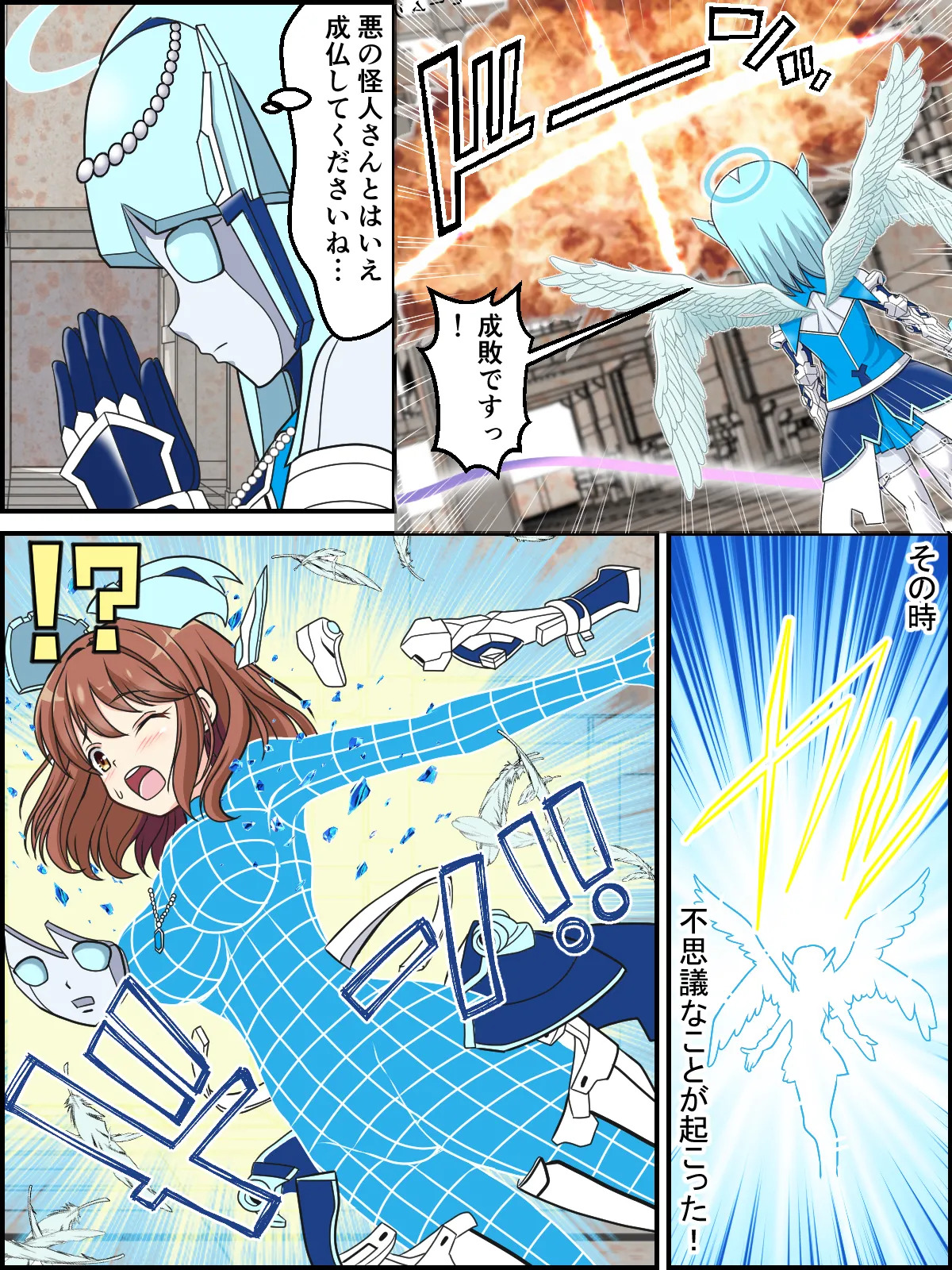 Shiina Kokomi no Henshin Kaijo Scene page 1 full